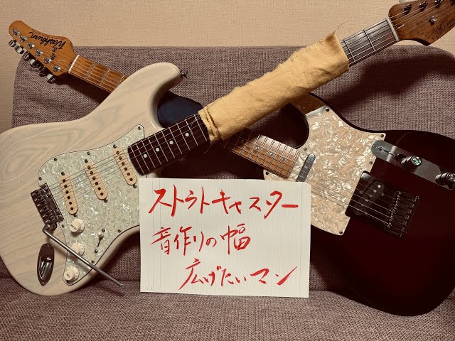 ターボ・ブレンダー回路ストラトキャスタートラ目ネックオレンジドロップ