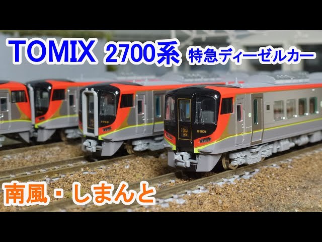 Nゲージ TOMIX 2700系 ディーゼルカー 全車TN化 鉄道模型「TOMIX」JR