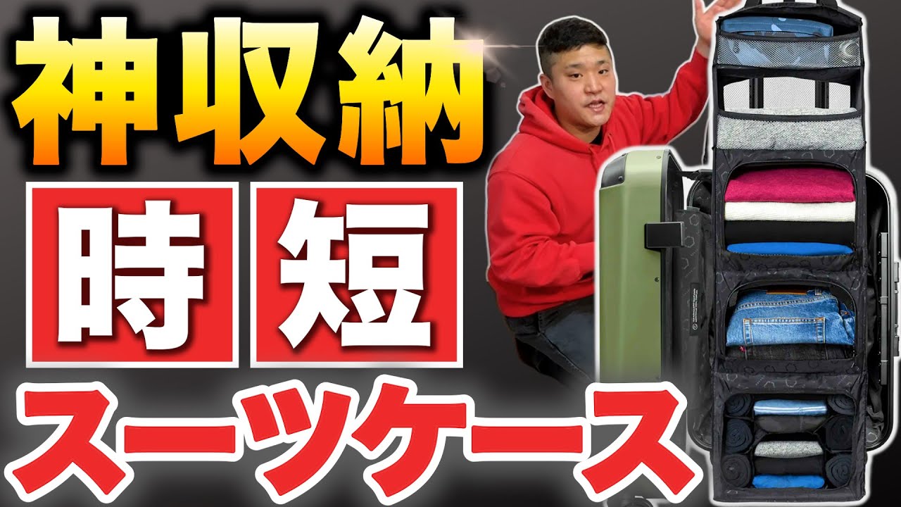 Relieve Packing Stress] Solgard! Time-Saving Suitcase from New