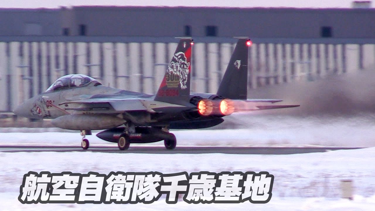極寒のアフターバーナー2nd －北の大地を守るF-15イーグルの離陸