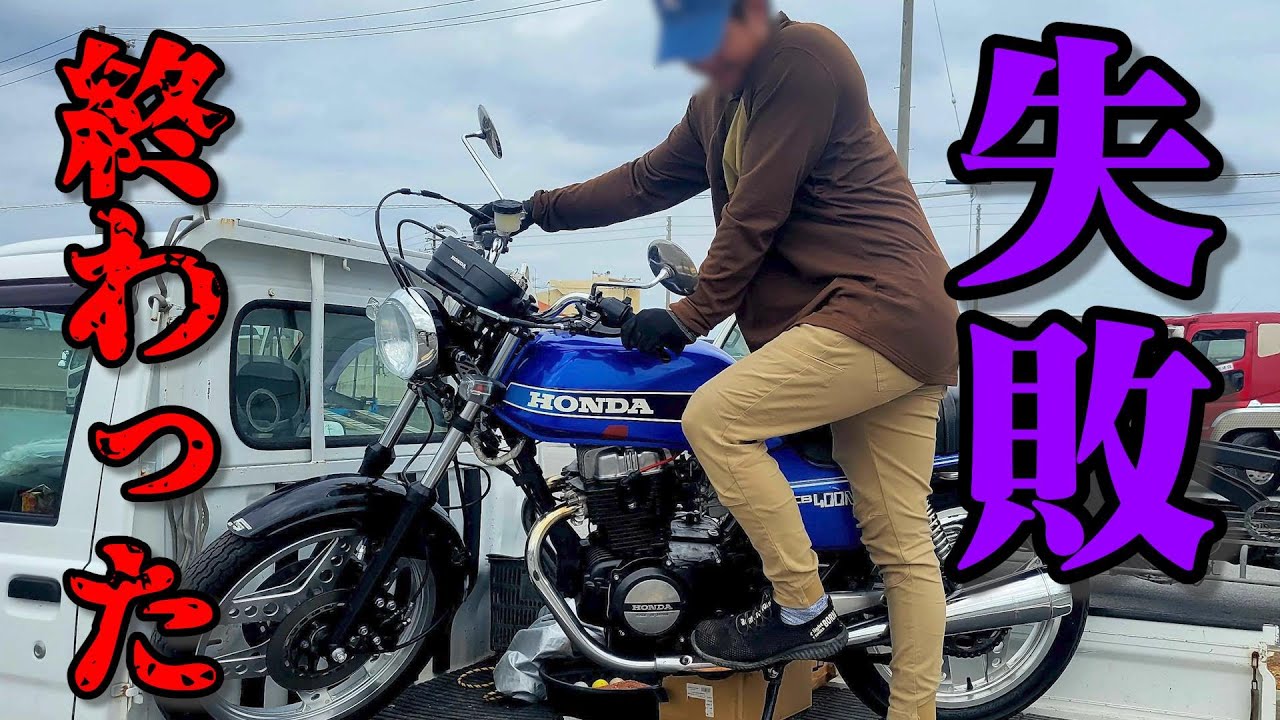 ☆商談中☆ 3890 ホンダ CB400N ホークIII ミニチュアバイク 【CB400N