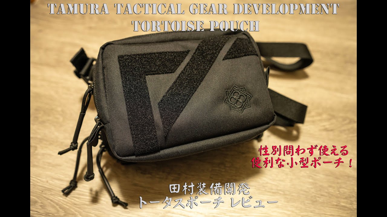 田村装備開発 TORTOISE POUCH レビュー - YouTube
