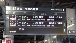 20210503 やまびこ64号東京行き 盛岡駅電光掲示板 - YouTube