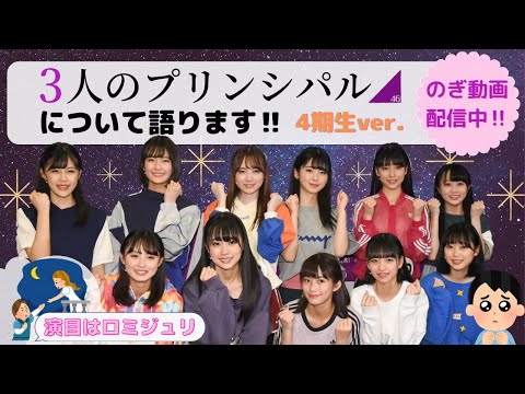 乃木坂46 3期生Special 3人のプリンシパル 生写真 9種コンプ まとめ