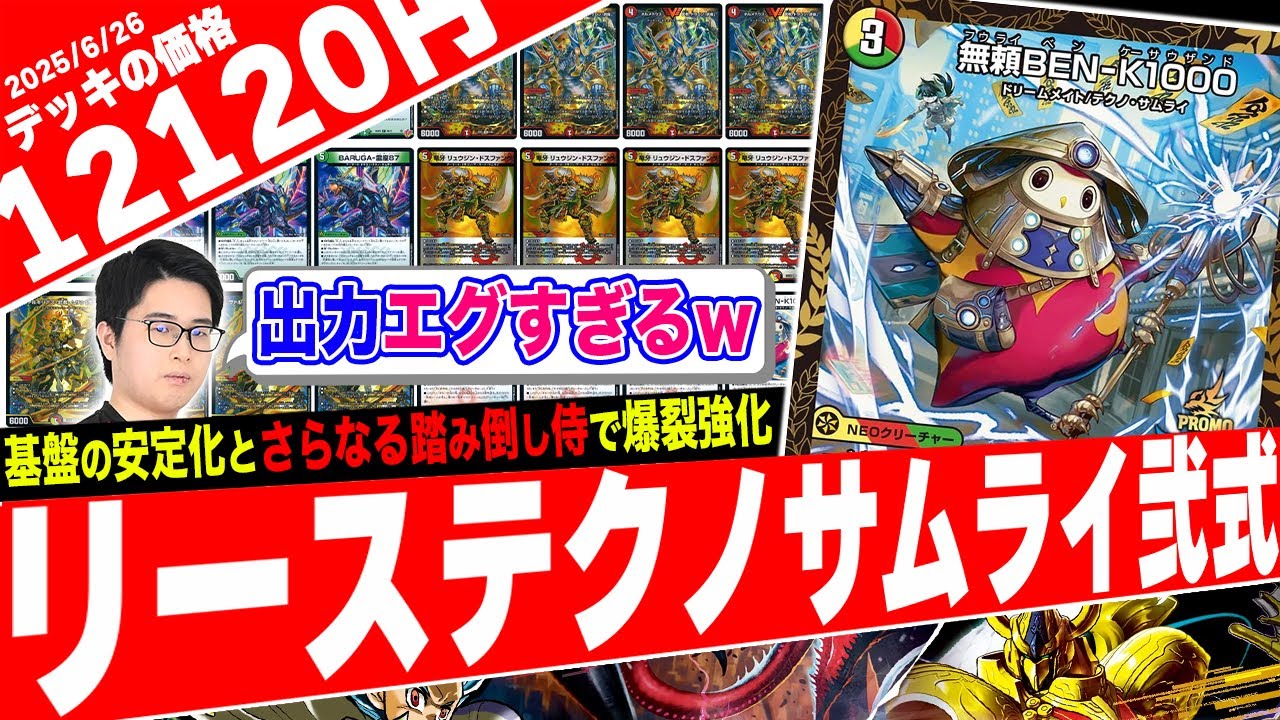 CS優勝 リース御代紅海 テクノサムライ リースサムライ デッキ CS優勝