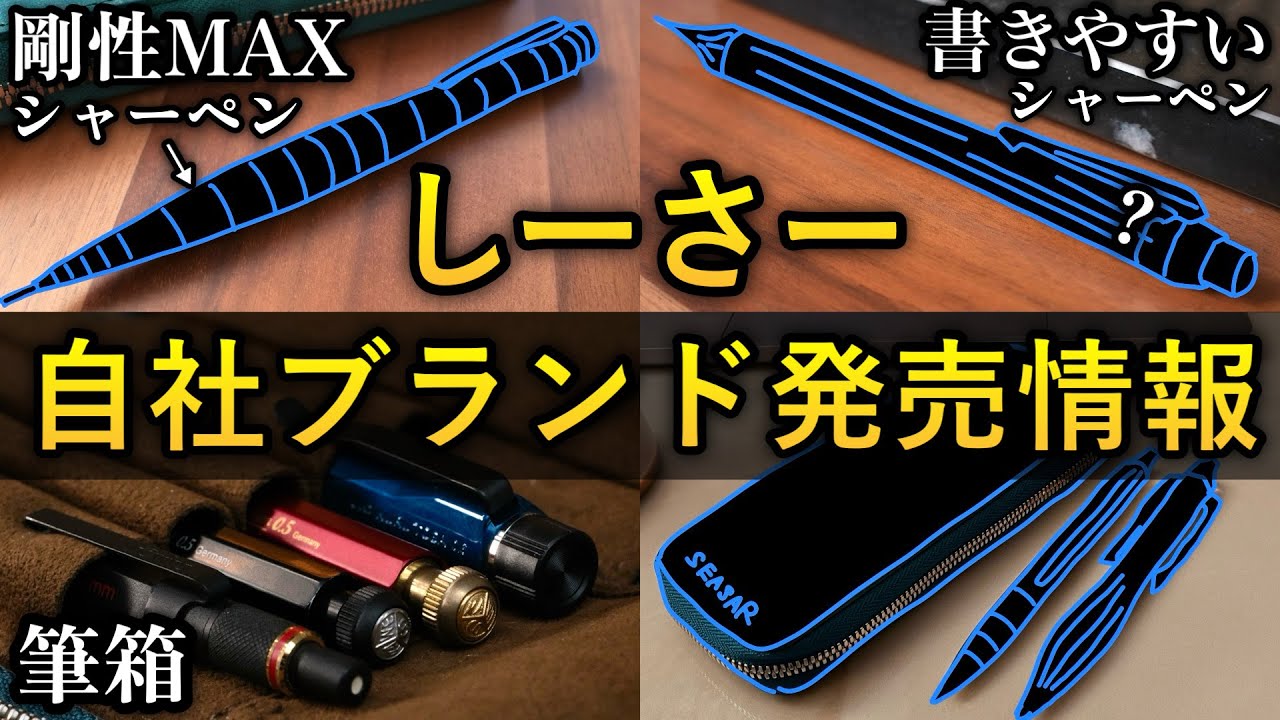 Subtitle / Announcement of Seasar's In-House Brand Launch - YouTube