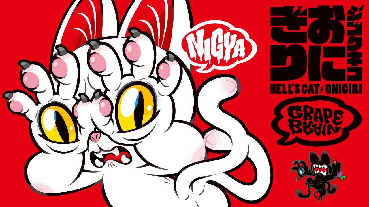 GVX ジゴクネコ おにぎり HELL'S CAT ONIGIRI 後ろの正面 GRAPE BRAIN