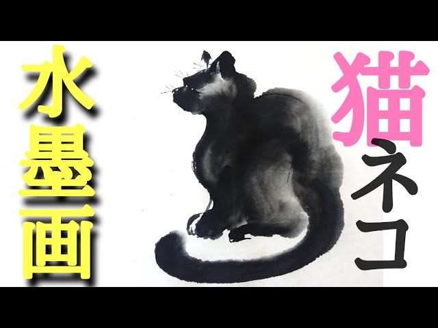 猫 日本画・彩墨画
