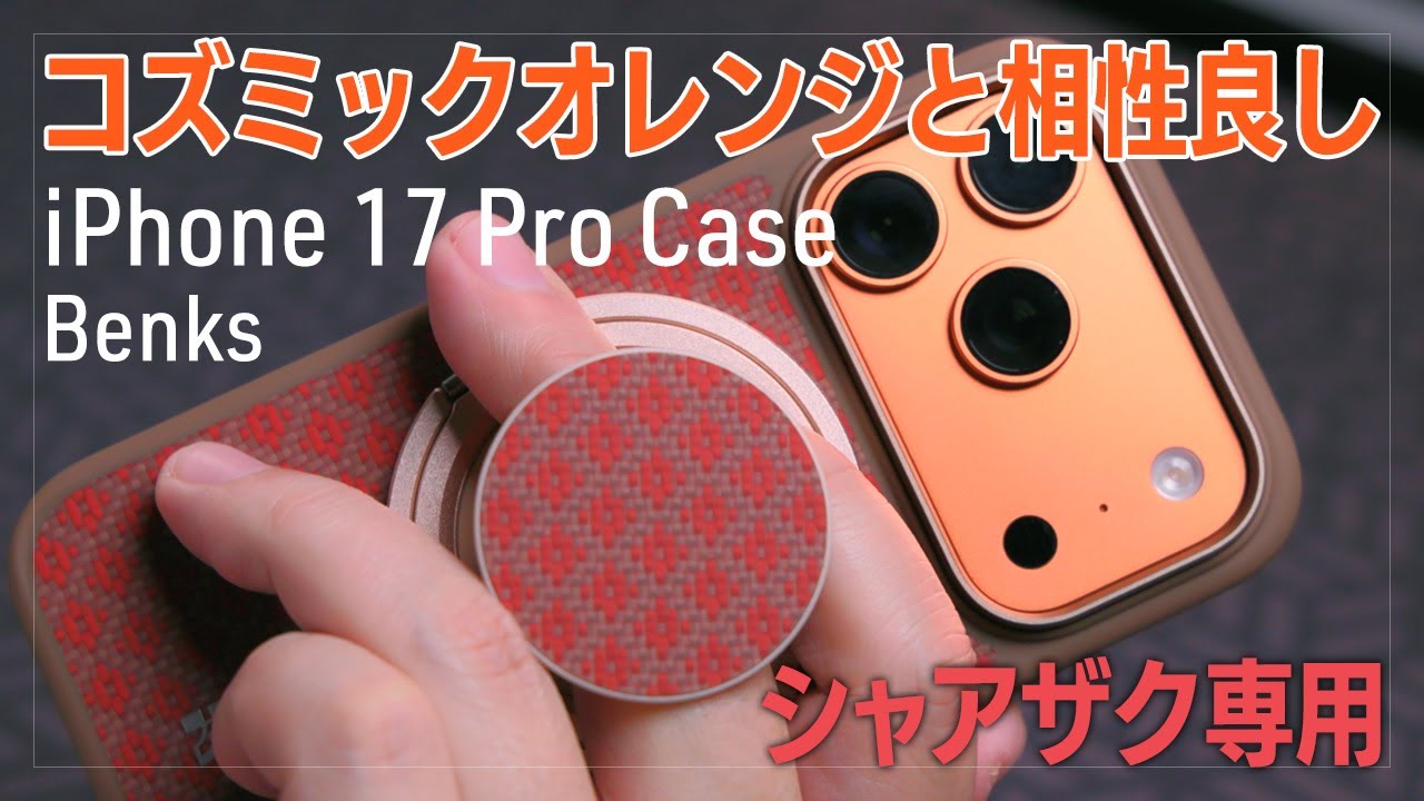 Christmas Sale Now On! Benks iPhone 17 Pro New Color Case and