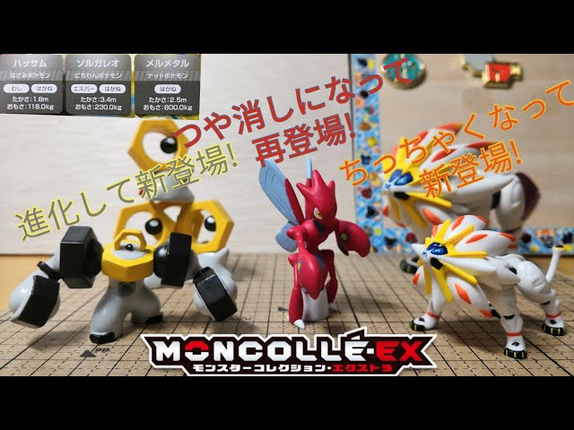 モンコレEX】今回の中では一番豪華だと思うセット! ポケモンバトル