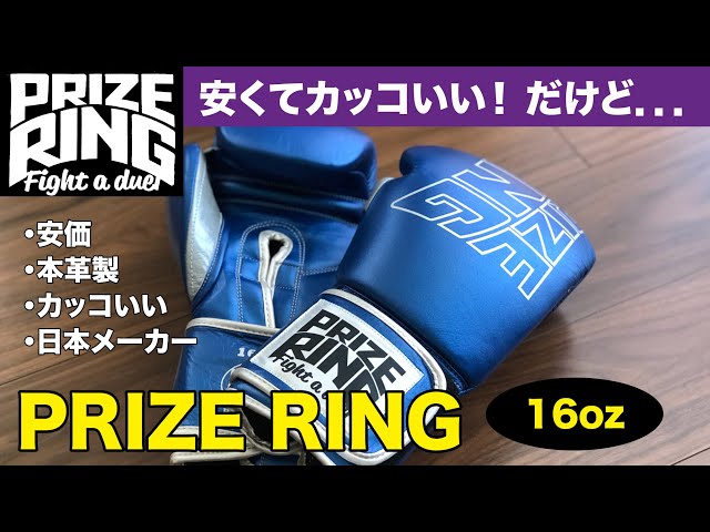 PRIZE RING Gloves 16oz - YouTube