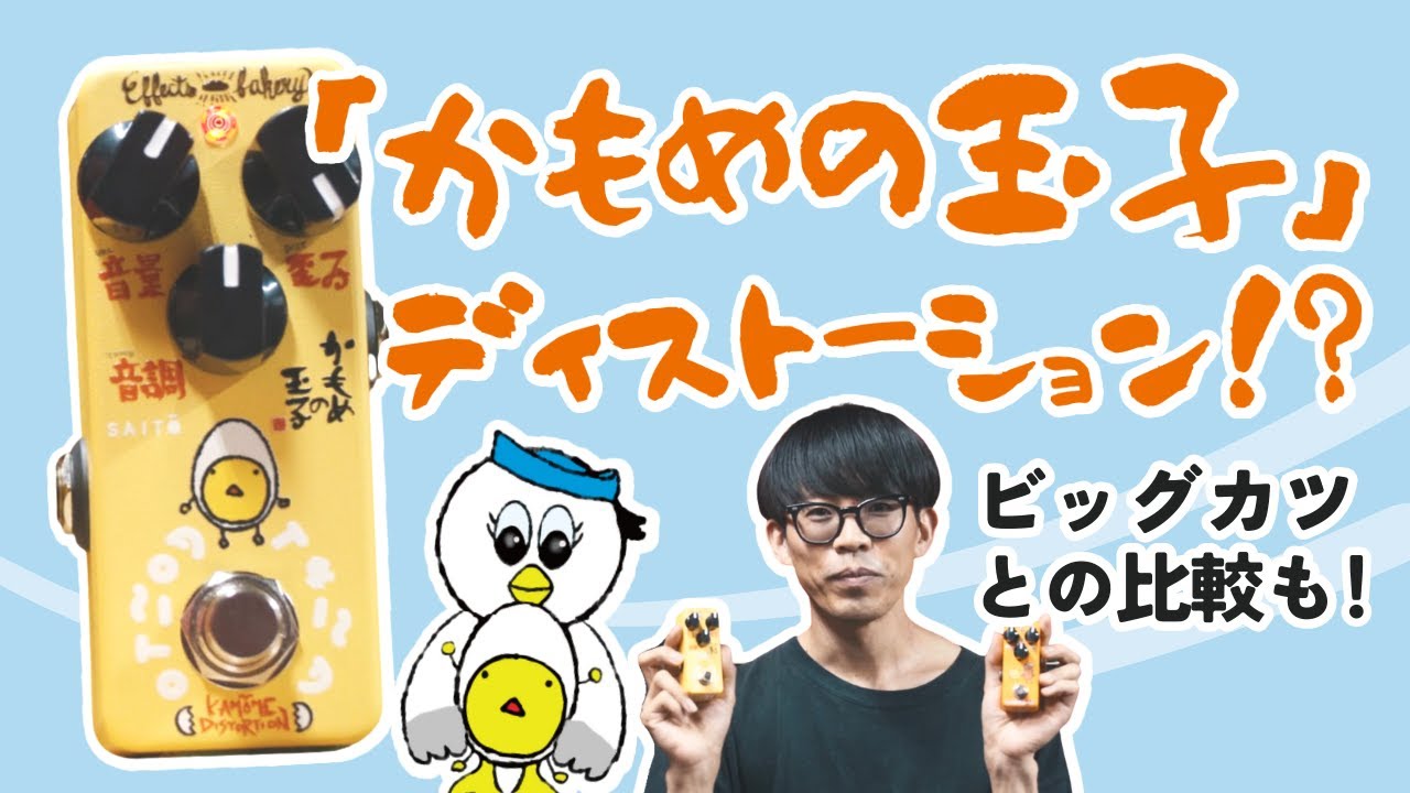 Effects Bakery KAMOME DISTORTION