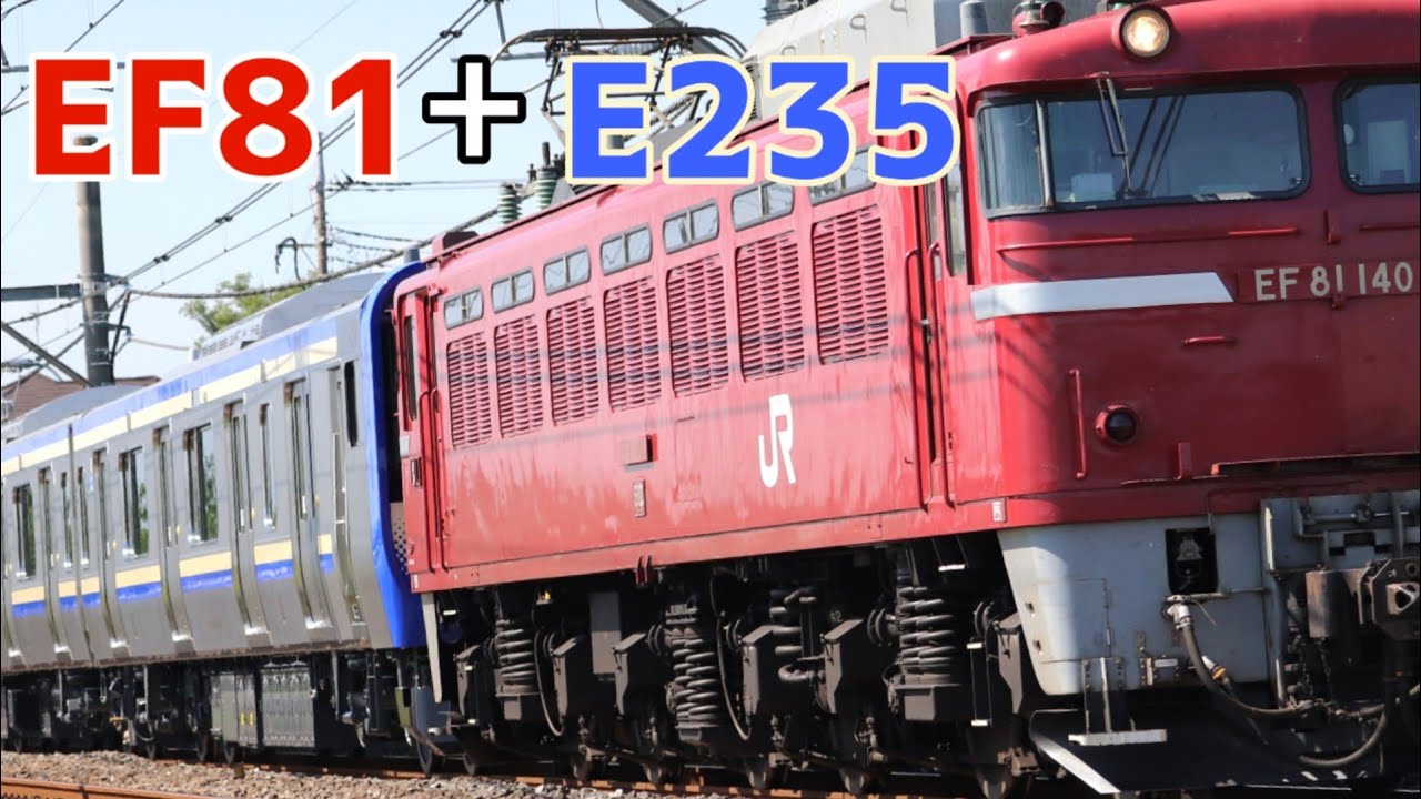 KATO E235系1000番台 EF81 配給セット KATO E235系1000番台 EF81 配給