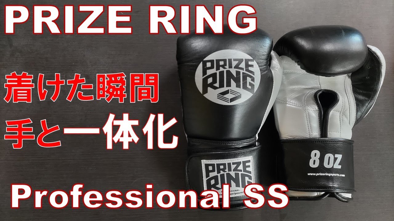 PRIZE RING】Winningの半額で同レベルの使用感！Professional SS - YouTube