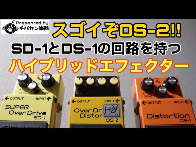 The BOSS OS-2 is a hybrid effect pedal that combines the circuits