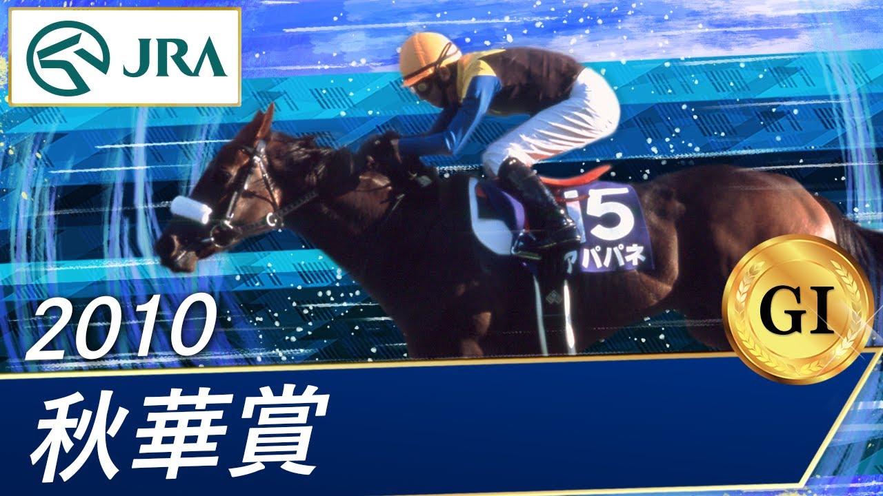 アパパネ❗️2010現地的中三冠馬券コレクション 2025年最新】アパパネ