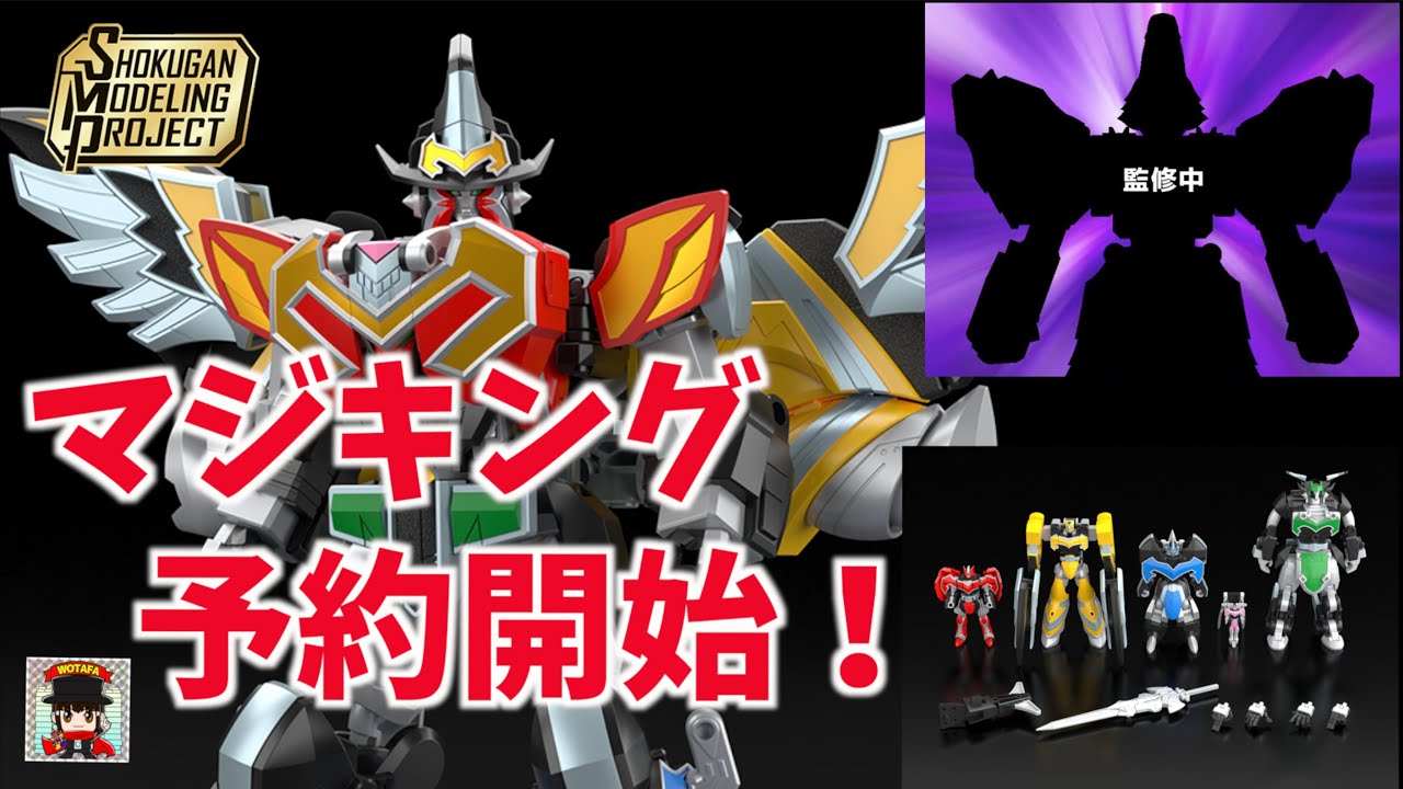 SMP マジキング ウルカイザー HGシリーズ セット 年末年始限定価格