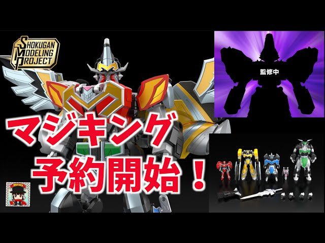 SMP マジキング ウルカイザー セット SMP マジキング＆ウルカイザー