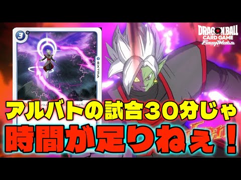 最終値下げ❗️フュージョンワールド ザマス合体 デッキ 引退品