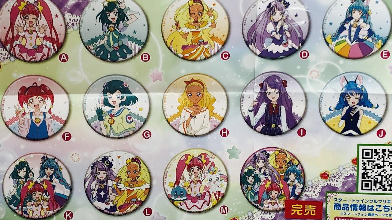 スタートゥインクルプリキュア スタプリ 限定 缶バッジいろいろ 16個セット