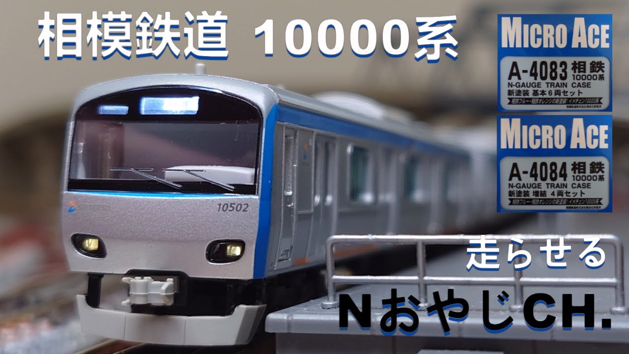 相鉄 10000系 新塗装 中間車4両 マイクロエース A-4083 相鉄 10000系