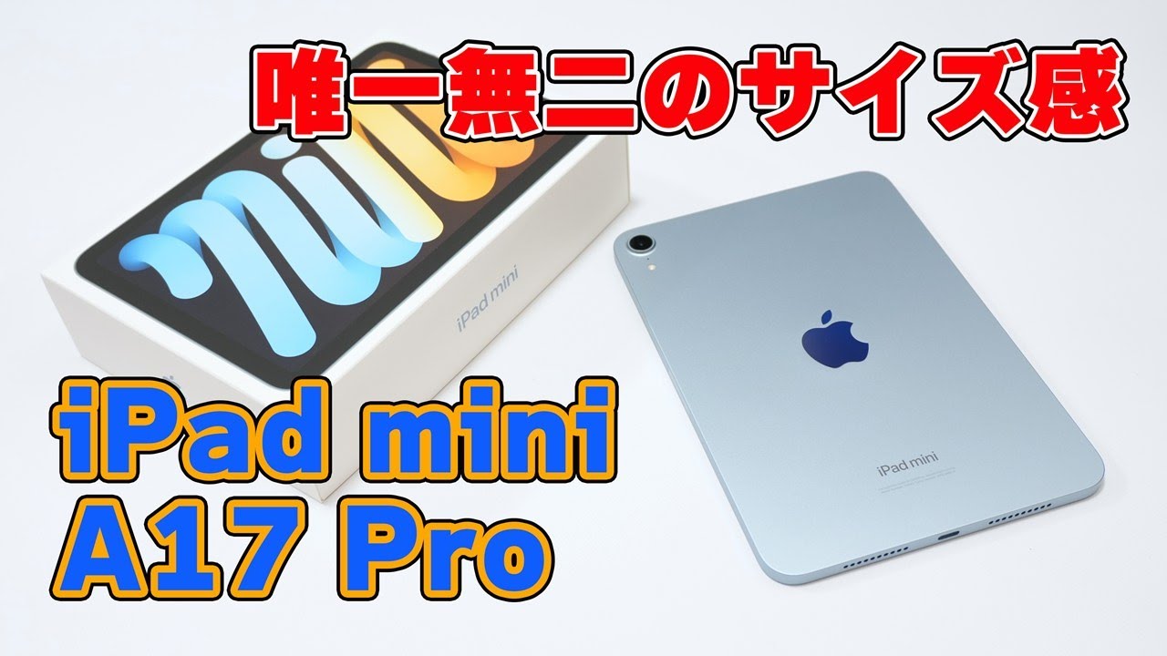 美品Apple iPadmini 第7世代 ブルー a17pro 128GB iPad mini（A17 Pro