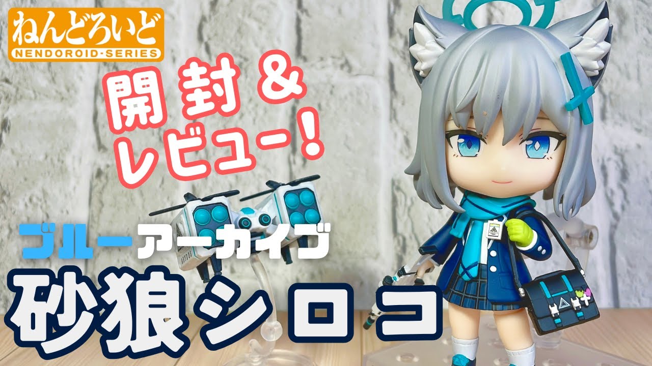 新品未開封・特典台座付き「砂狼シロコ」ねんどろいど 予約CP