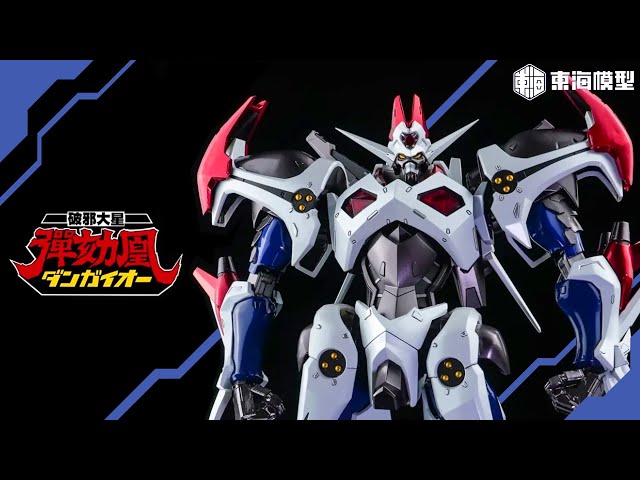 東海開箱] 最適合重現大張風格的King Arts破邪大星彈劾凰ダンガイオー