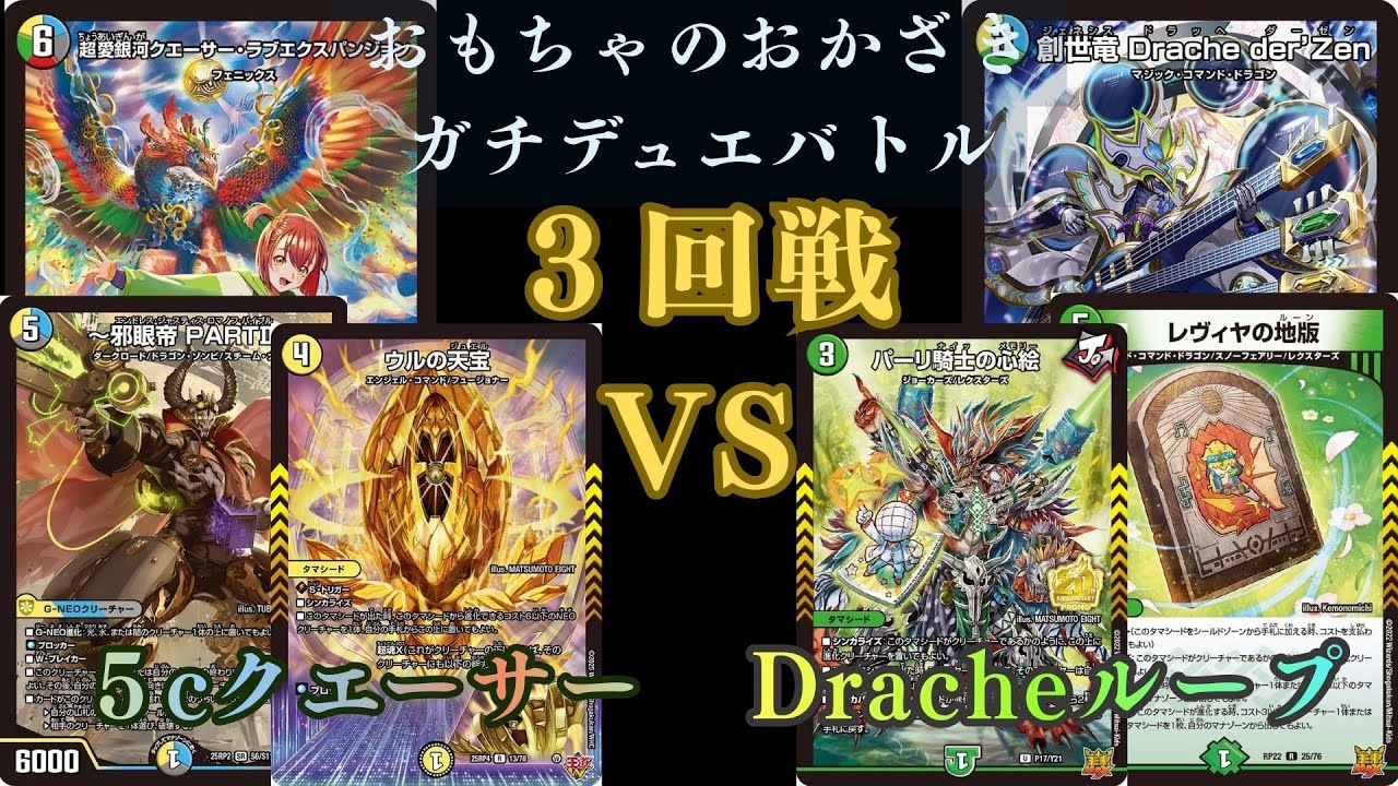 2月1日ガチデュエバトル3回戦 5cクエーサーVS Dracheループ - YouTube