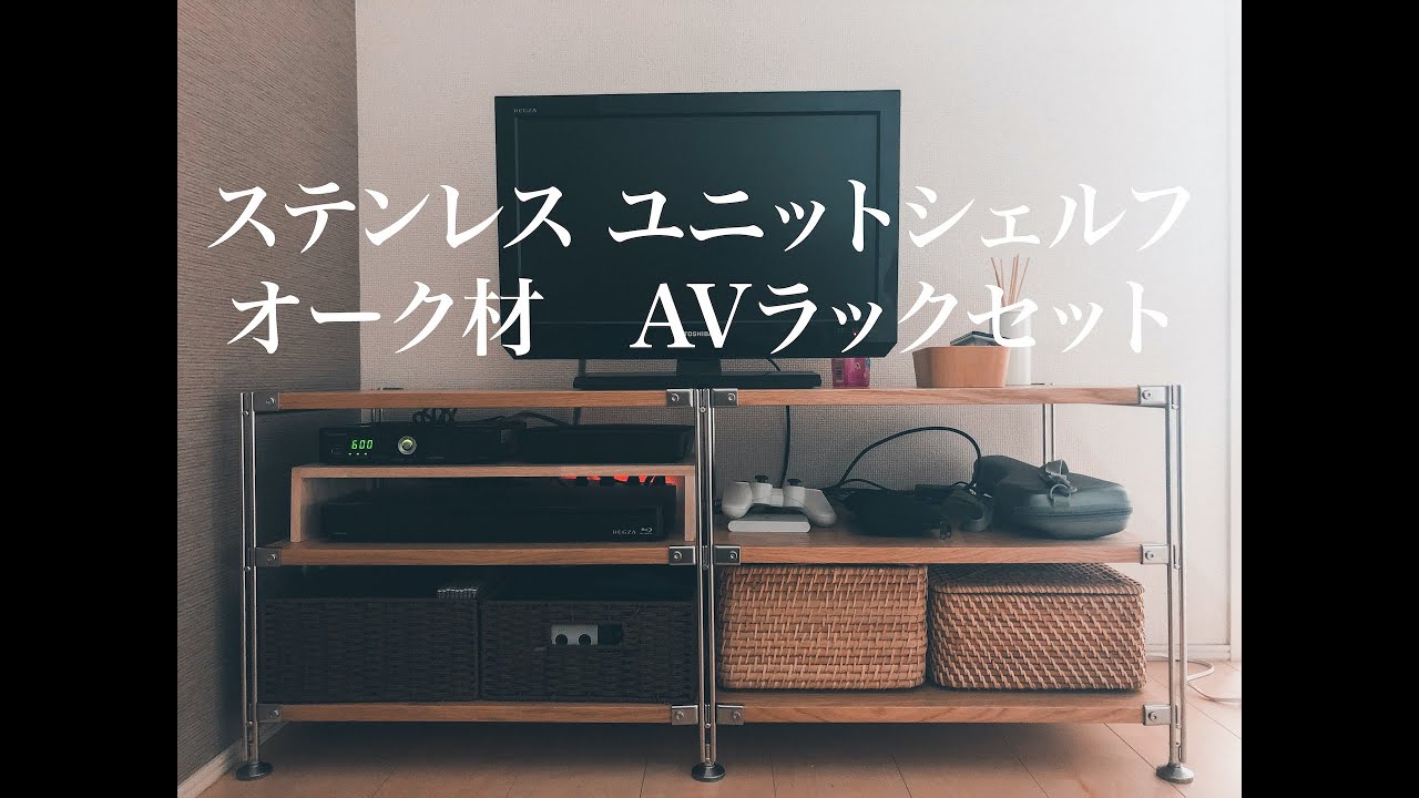 無印良品 ウォールナット TV台 ユニットシェルフ