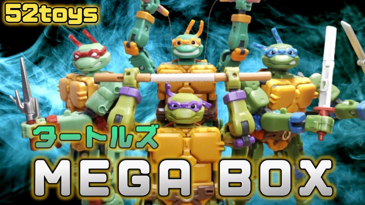 TMNT トイ】52toysのMEGA BOXタートルズをレビュー【箱亀】 - YouTube