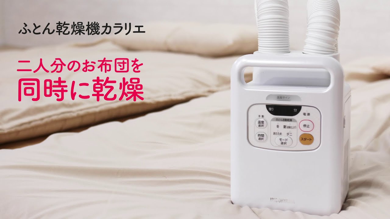 ふとん乾燥機ツインノズル FK-W1 - YouTube