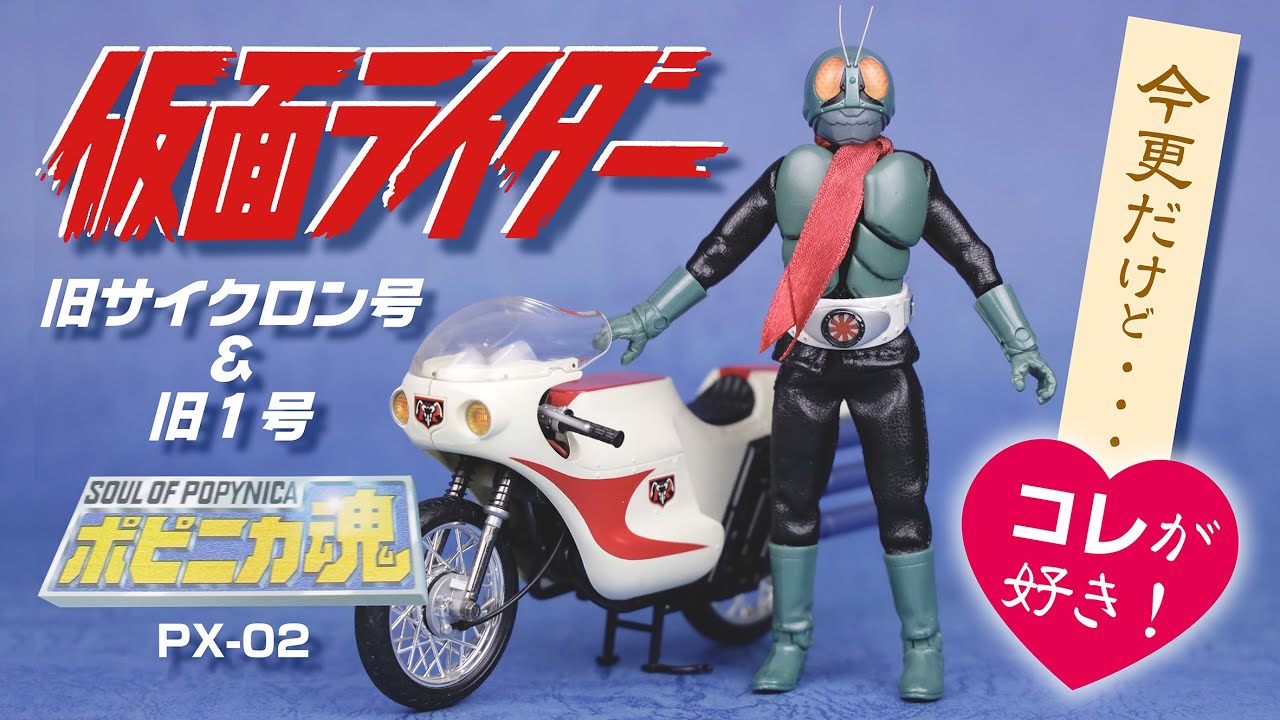 ⚠️激レア 仮面ライダー 初期 サイクロン号 旧1号 超合金 ポピニカ