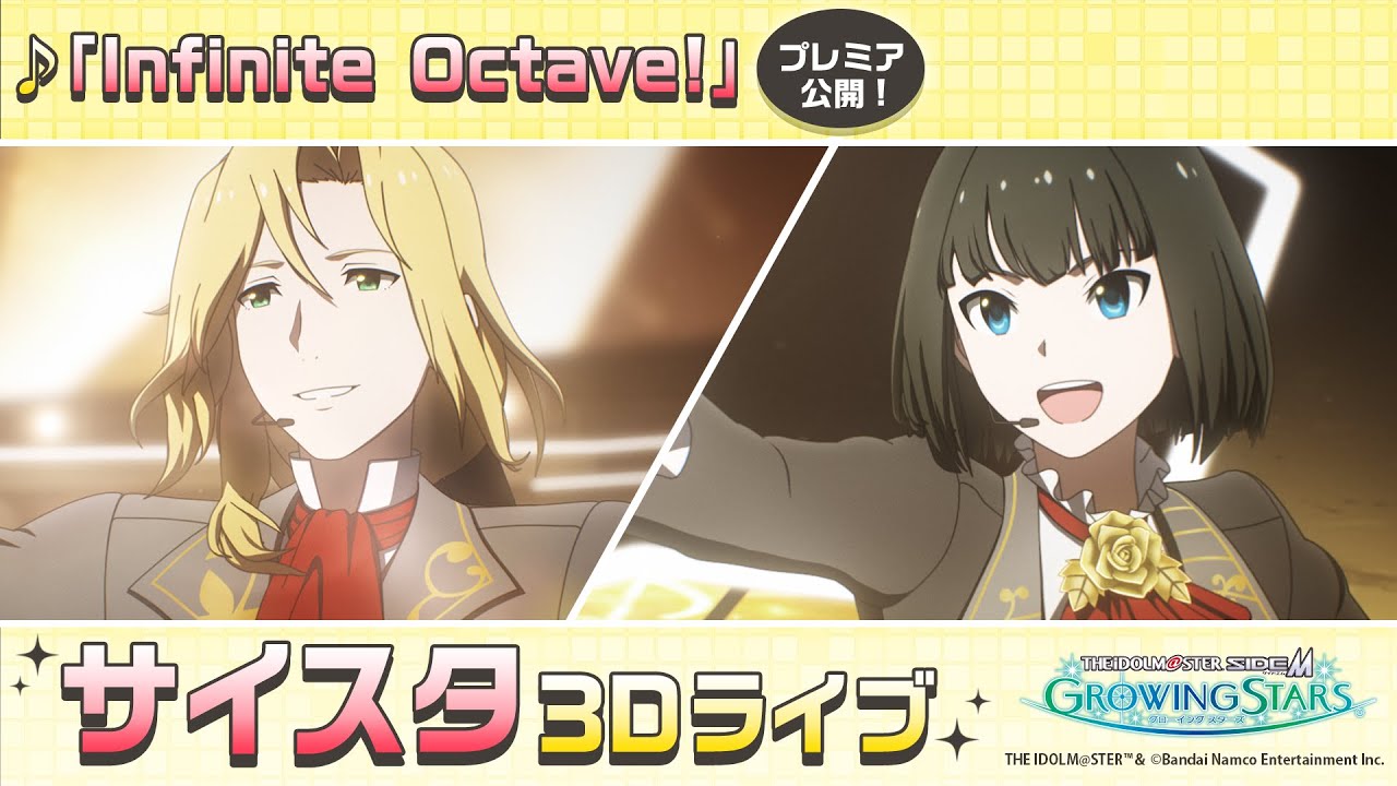 ゲーム【サイスタ】「アイドルマスター SideM GROWING STARS」3Dライブ