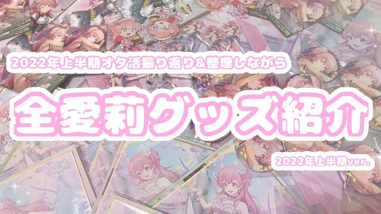 プロセカ グッズまとめ 神代類、桃井愛莉多め プロセカ 桃井愛莉