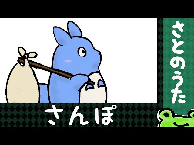 さんぽ (となりのトトロ) さとのうた Hey Let's Go (Totoro) - YouTube