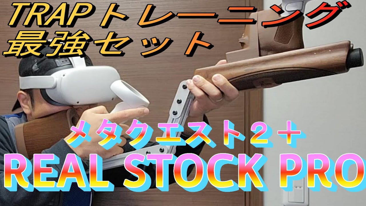 Quest 2 TextureVR ウェイトキット付き クレー射撃 Clay Hunt VR