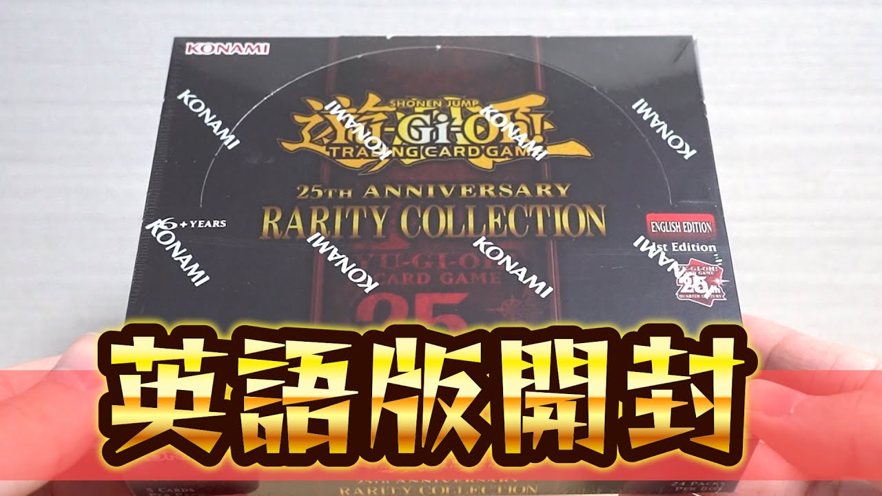 遊戯王 レアリティ コレクション 25thレアコレ 20boxシュリンク付き