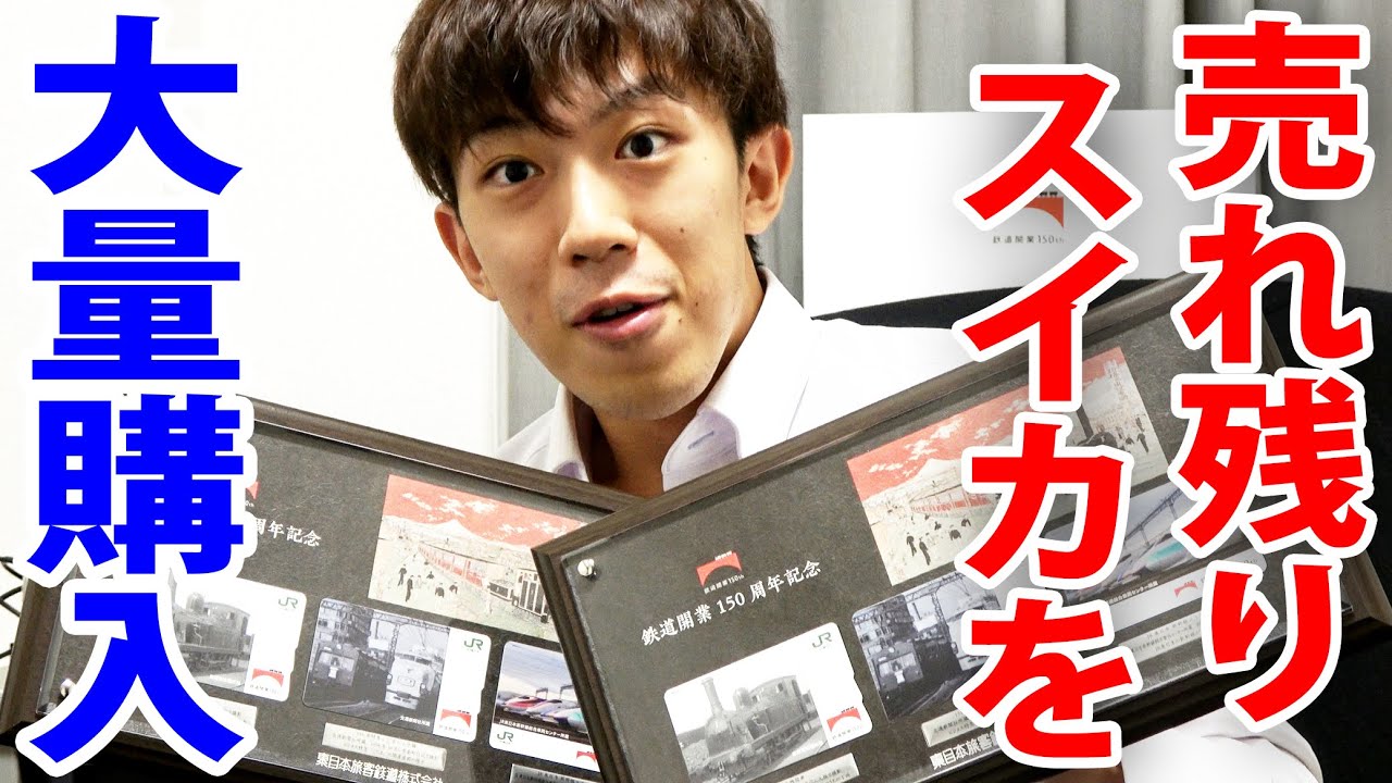 I Spent Tons Of Money To Buy The Commemorative Suica Cards