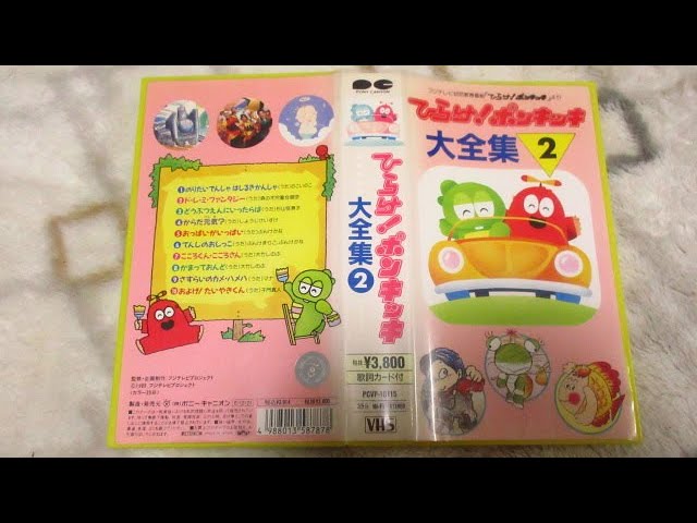 ひらけ！ポンキッキ大全集 ②（全10曲・永久保存版） - YouTube 【希少