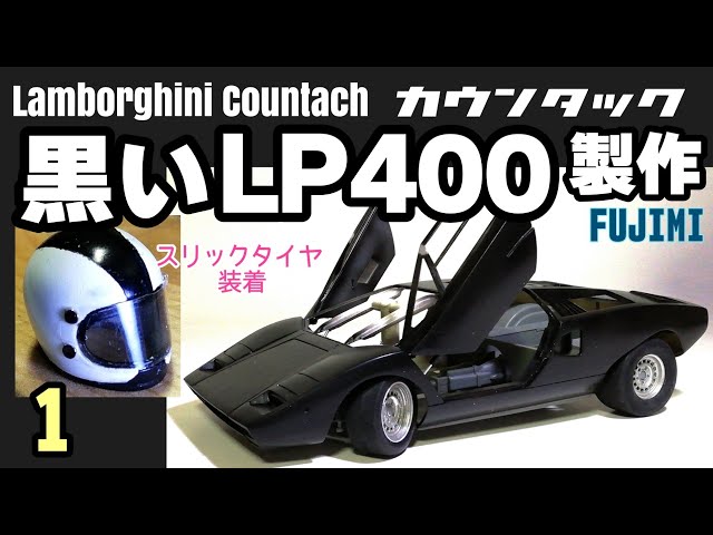 FUJIMI ディアブロ ポルシェ カウンタック プラモデル FUJIMI