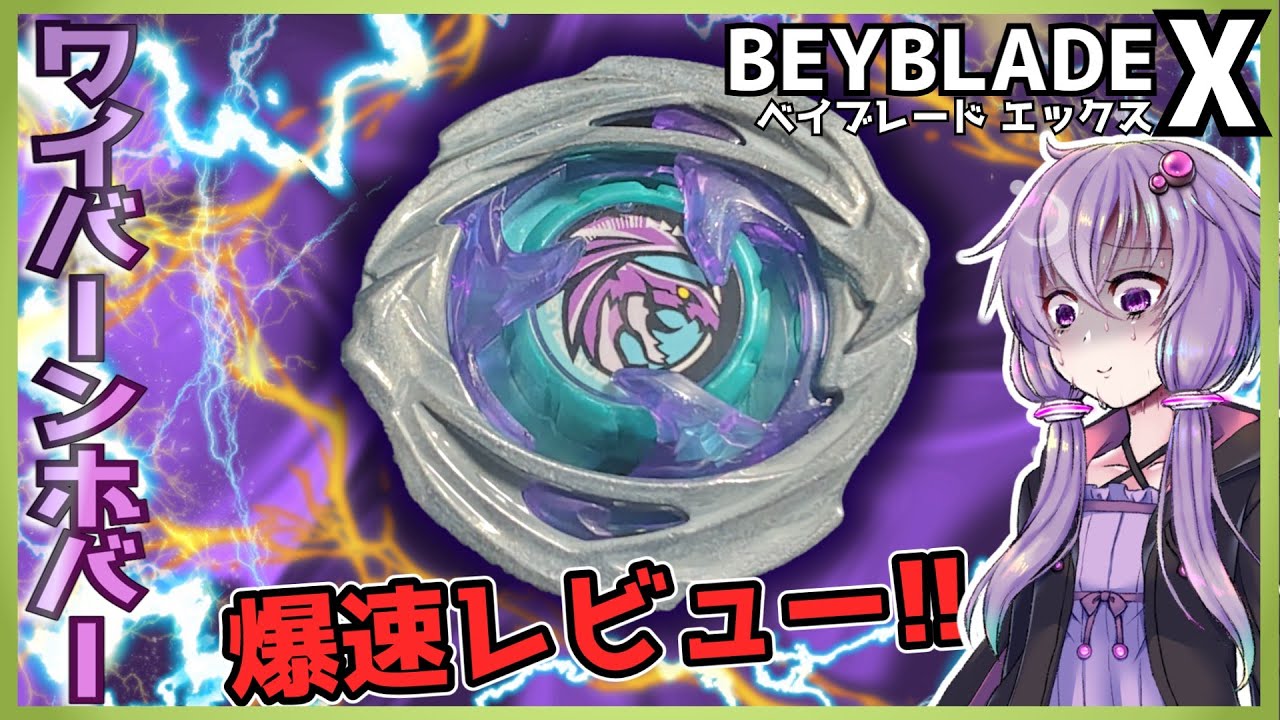 Beyblade X] DMM Limited Wyvern Hover! Custom Color Combos & Epic