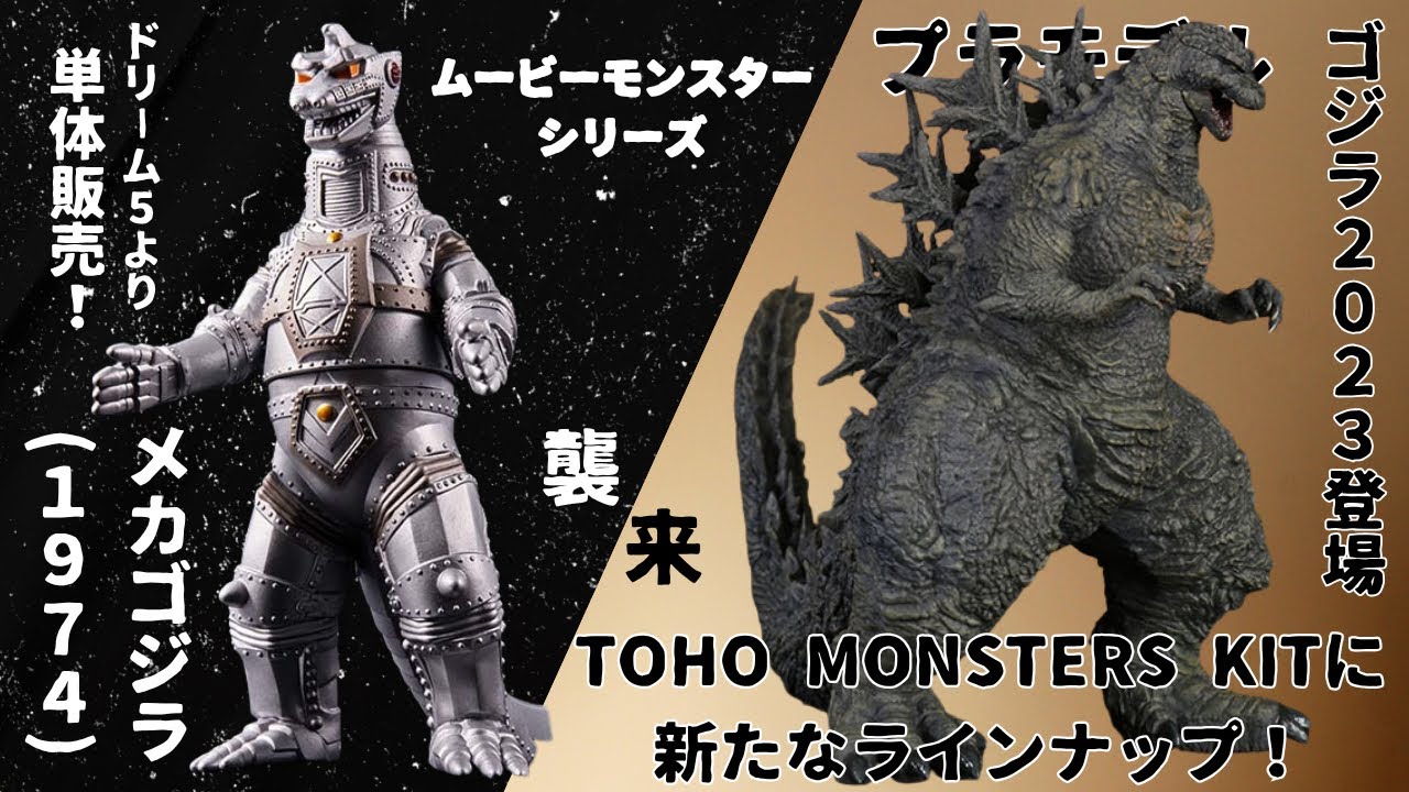 ジャンク マーミット メカゴジラ1974 ソフビ 2002年製 東宝 ジャンク