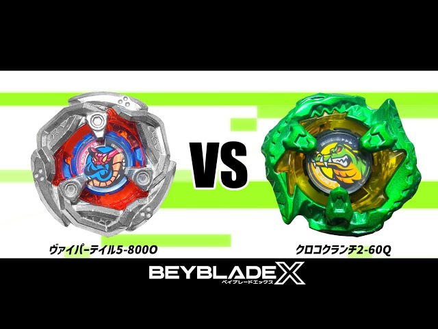 ベイブレードX クロコクランチ 2-60Q メタルコートグリーン 10個セット