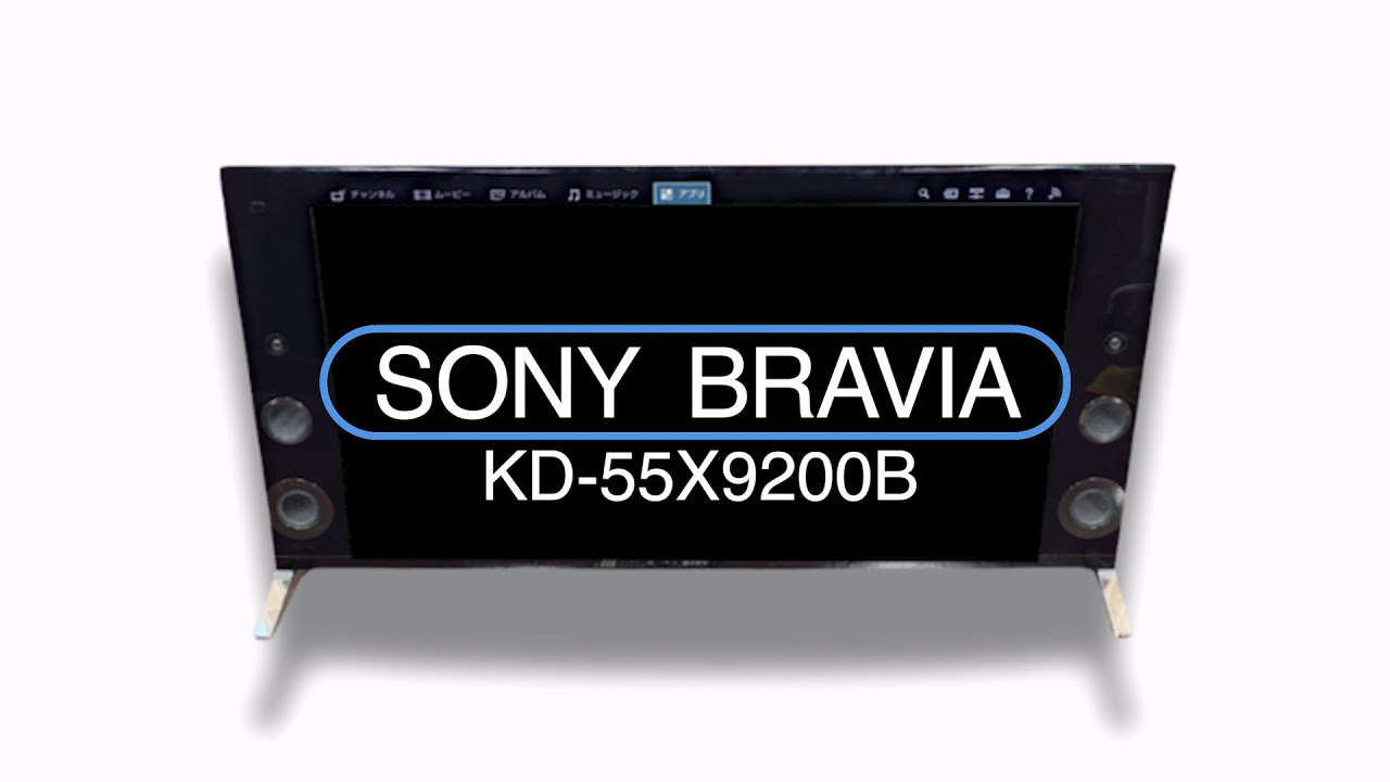 55型SONY BRAVIA KD-55X9200B 【公式通販】