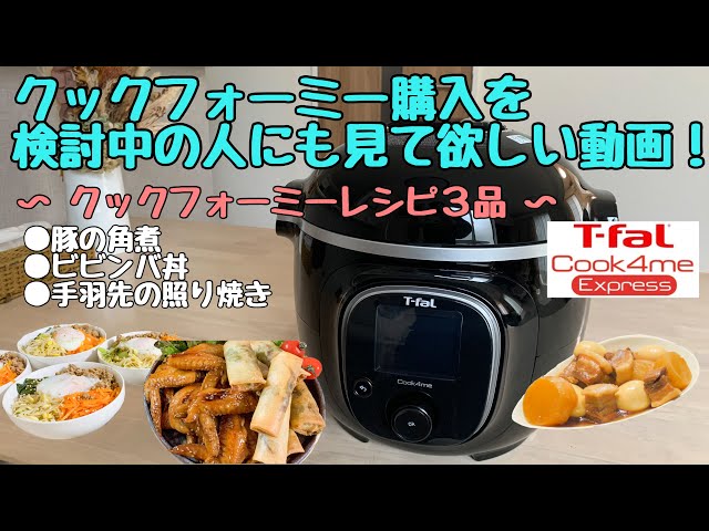クックフォーミーレシピ集】Cook4meの虜な私がお気に入りポイントを