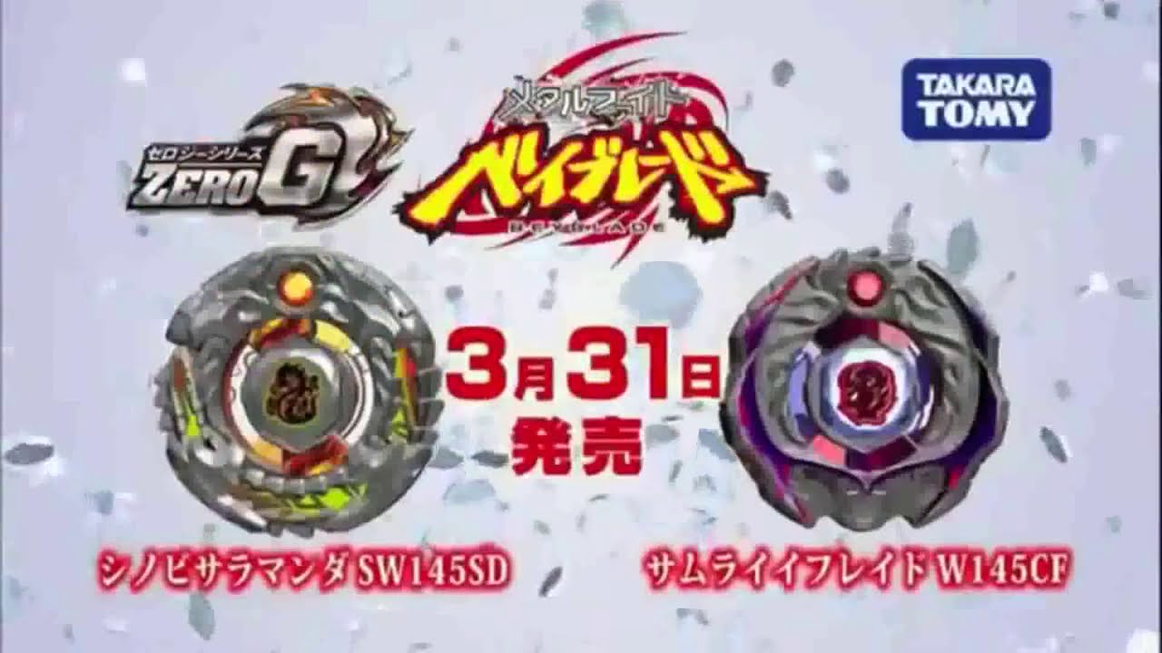 2012 メタルファイト ベイブレード ゼロジー - YouTube