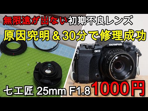 A like new junk infinity lens worth 1000 yen was successfully