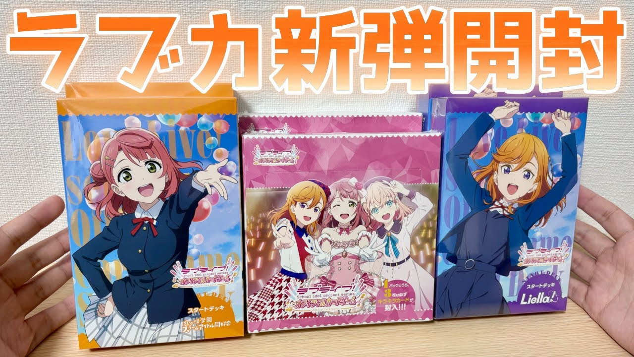 ラブライブ スタートデッキ 虹ヶ咲学園スクールアイドル同好会 新品未