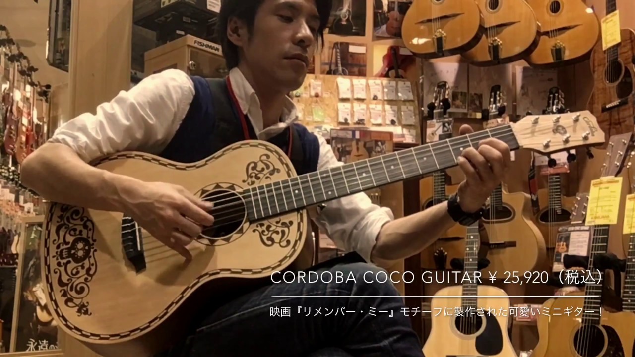 Cordoba リメンバー・ミー クラシックギター コルドバ × ディズニー
